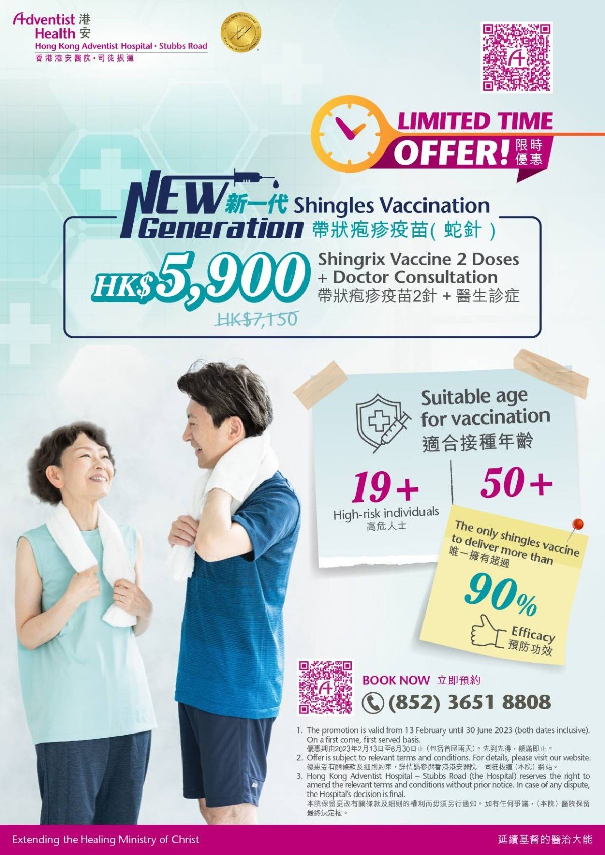Shingrix package poster_20230213